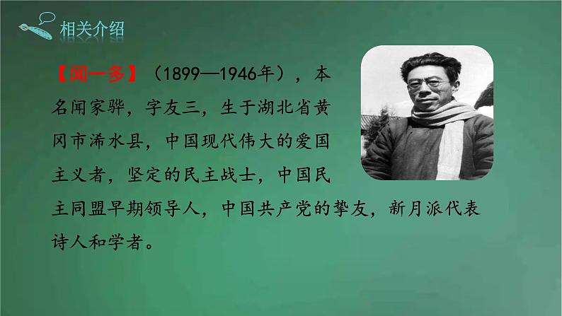 部编版语文七年级下册 2《说和做——记闻一多先生言行片段》 课件第5页