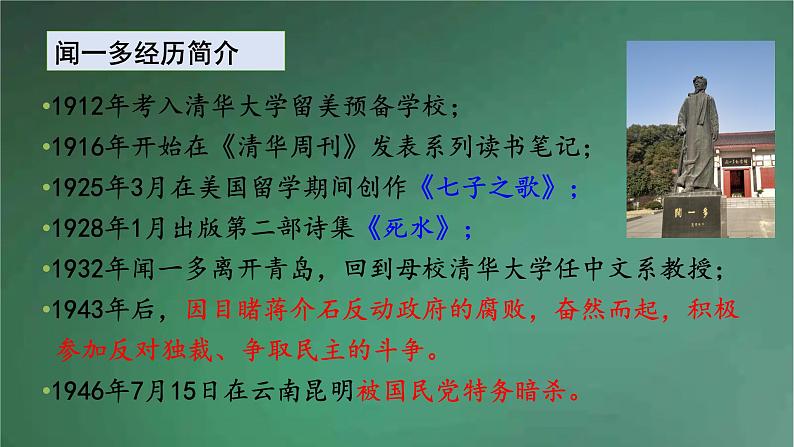 部编版语文七年级下册 2《说和做——记闻一多先生言行片段》 课件第6页