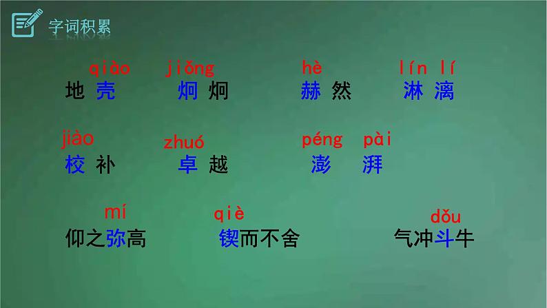 部编版语文七年级下册 2《说和做——记闻一多先生言行片段》 课件第8页