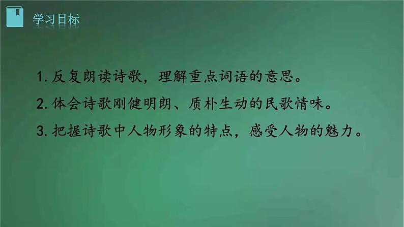 部编版语文七年级下册 9《 木兰诗》 课件第3页