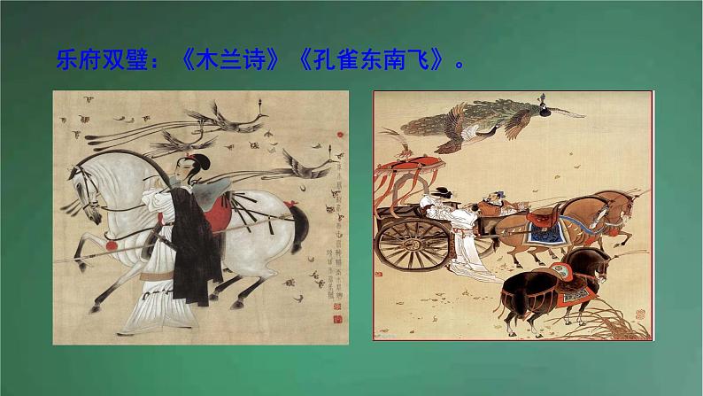 部编版语文七年级下册 9《 木兰诗》 课件第6页