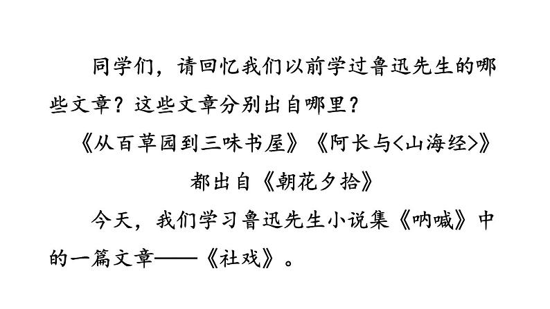 部编版八年级语文下册--1 社戏 （课件）第2页