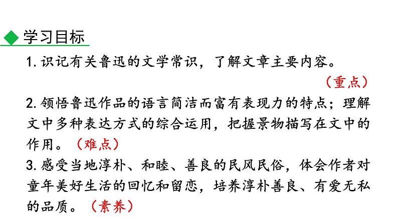 部编版八年级语文下册--1 社戏 （课件）第3页