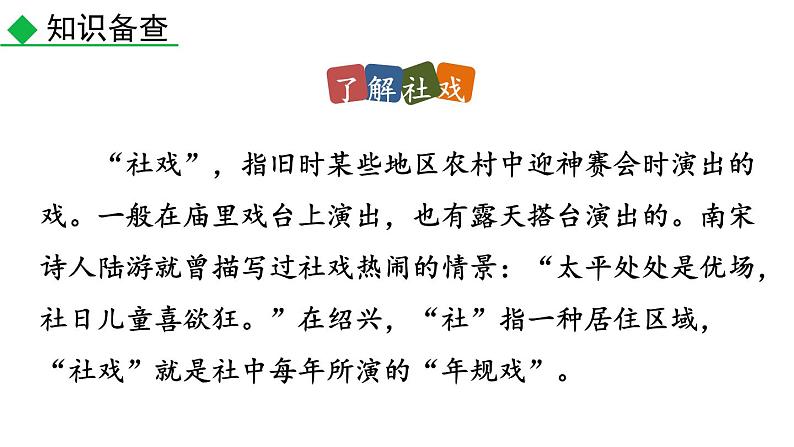 部编版八年级语文下册--1 社戏 （课件）第6页