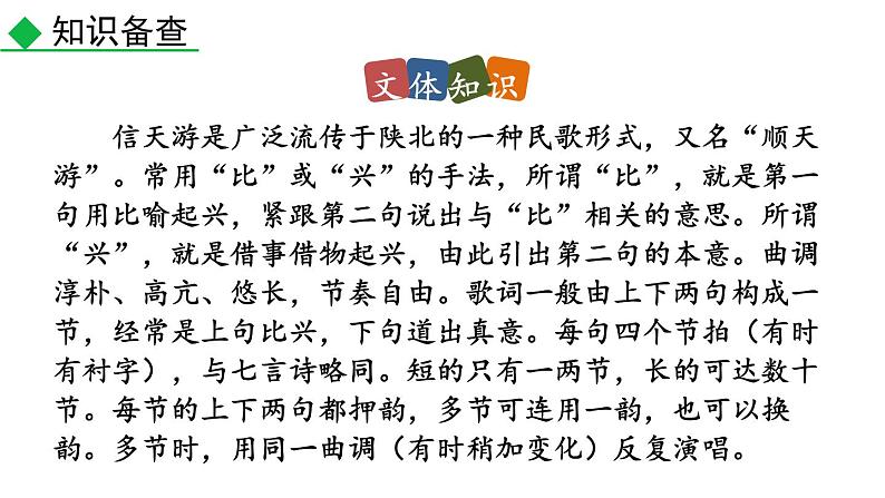 部编版八年级语文下册--2 回延安 （课件）第5页