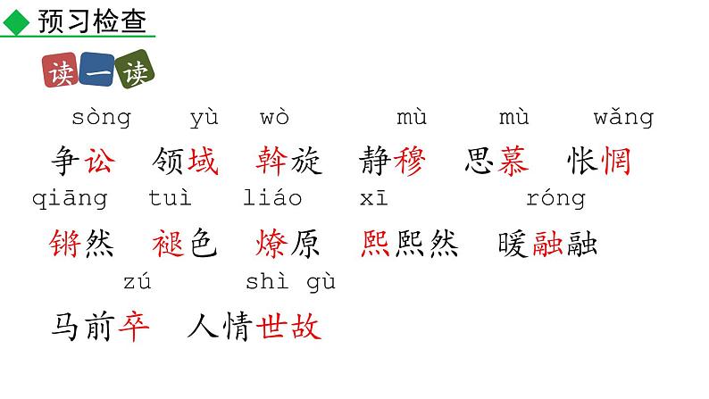 部编版八年级语文下册--4 灯笼 （课件）第6页