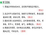 部编版八年级语文下册--口语交际 应对 （课件）
