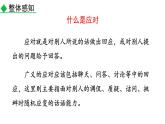 部编版八年级语文下册--口语交际 应对 （课件）