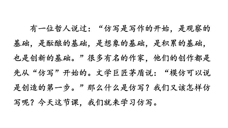部编版八年级语文下册--写作 学习仿写 （课件）第2页