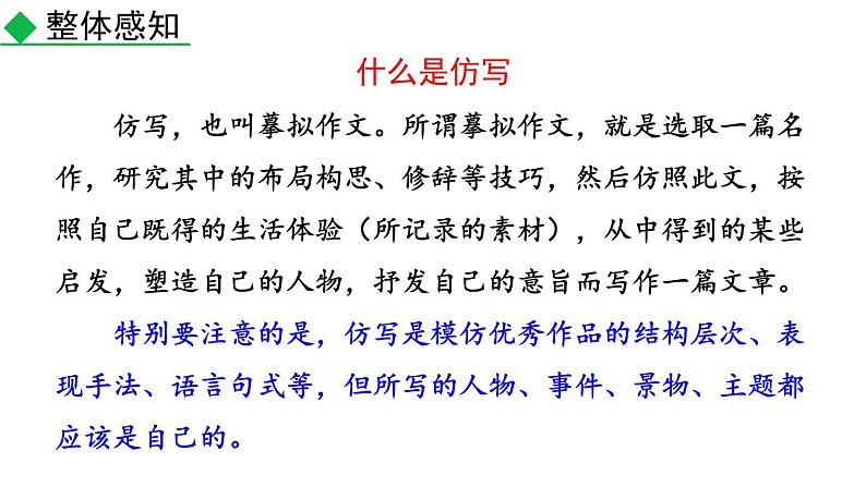 部编版八年级语文下册--写作 学习仿写 （课件）第4页