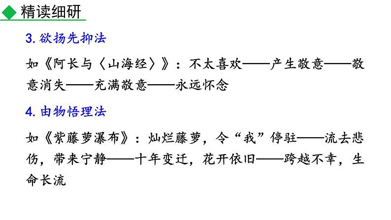 部编版八年级语文下册--写作 学习仿写 （课件）第8页