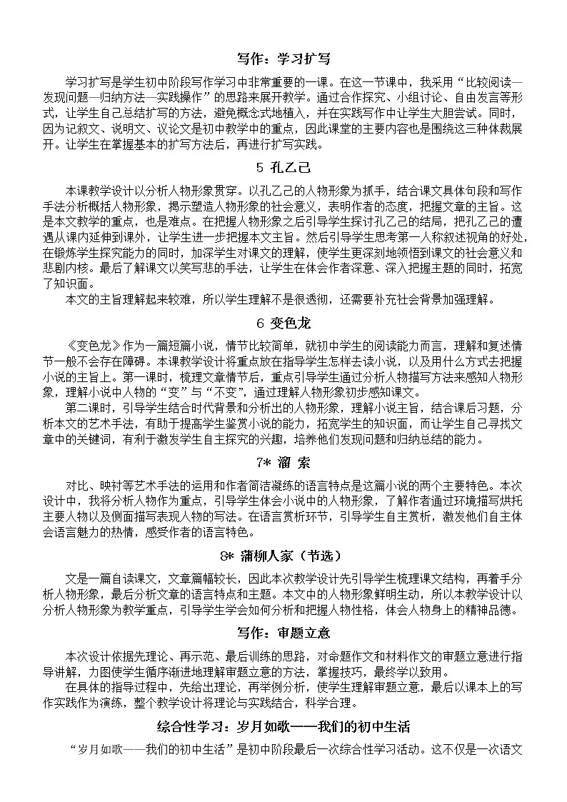初中语文部编版九年级下册全册每课教学反思（2023春）第2页