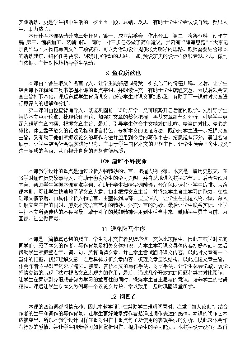 初中语文部编版九年级下册全册每课教学反思（2023春）第3页