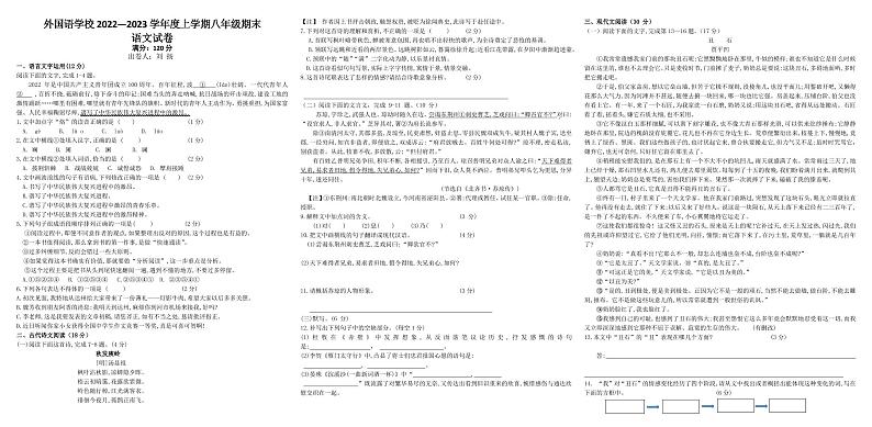 江西省九江市永修县永修县外国语学校2022-2023学年八年级上学期期末考试语文试题01