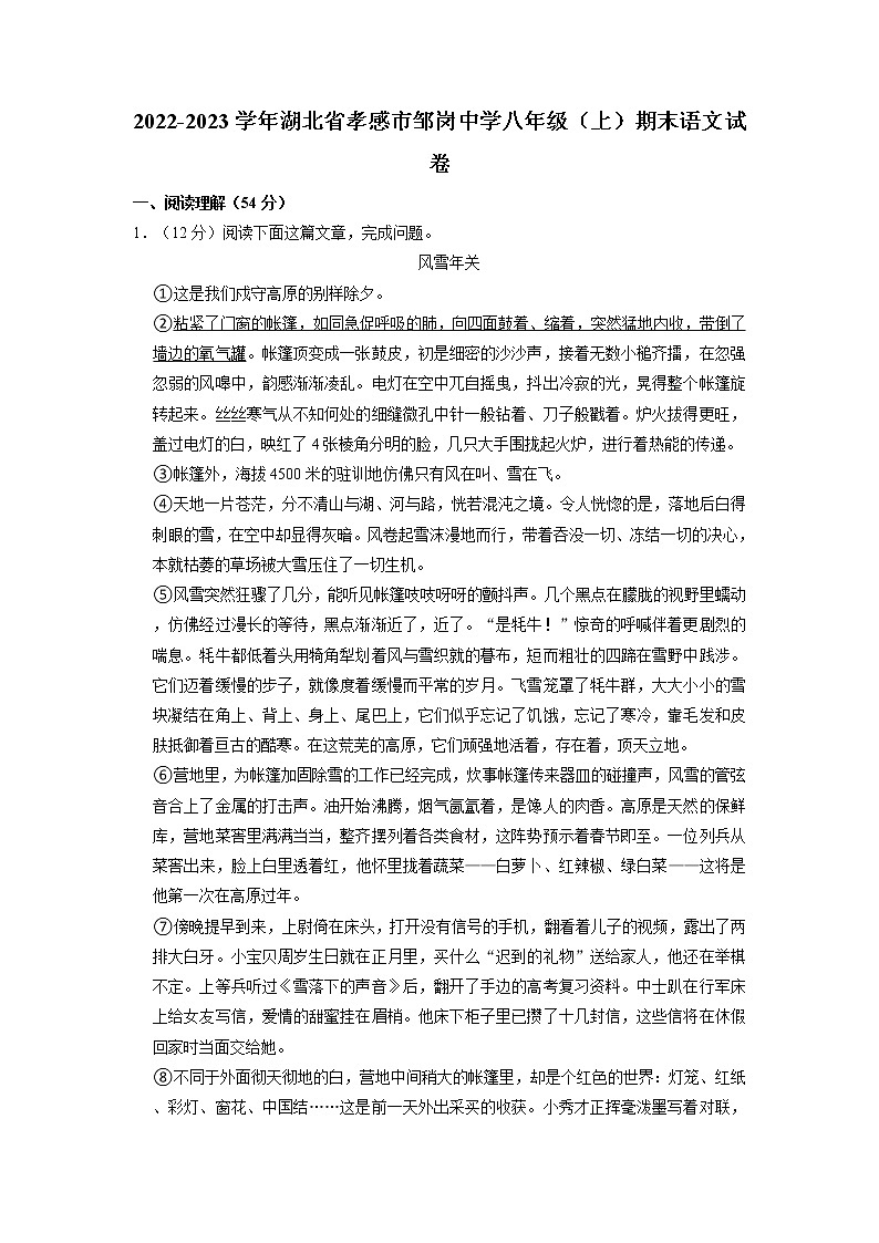 湖北省孝感市邹岗镇初级中学2022-2023学年八年级上学期语文期末质量检测+第1页