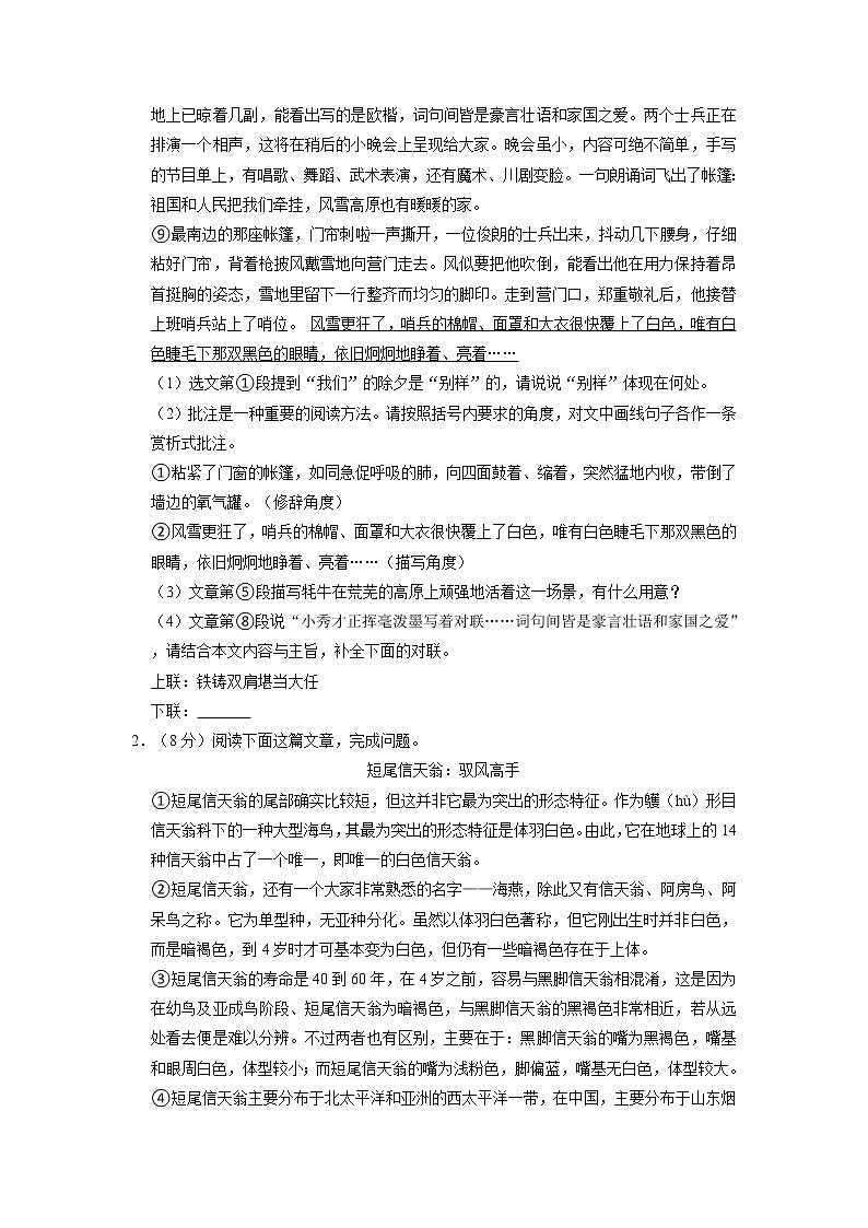 湖北省孝感市邹岗镇初级中学2022-2023学年八年级上学期语文期末质量检测+第2页