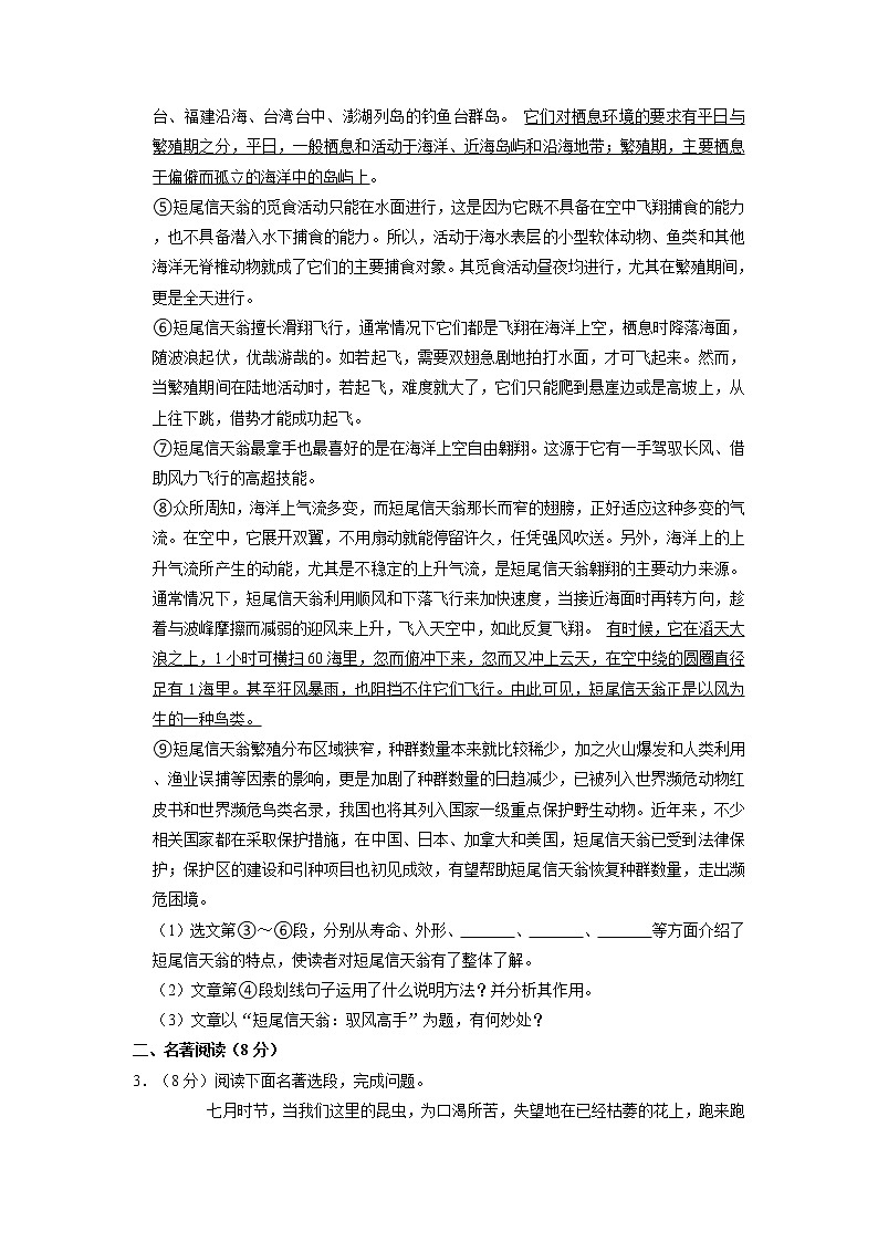 湖北省孝感市邹岗镇初级中学2022-2023学年八年级上学期语文期末质量检测+第3页