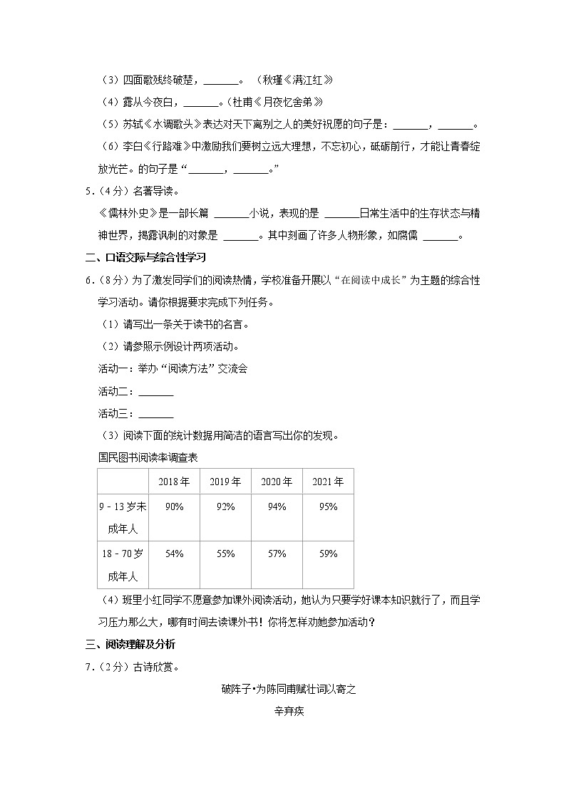 黑龙江省鸡西市密山市杨木中学2022-2023学年九年级上学期期末语文试卷(含答案)02