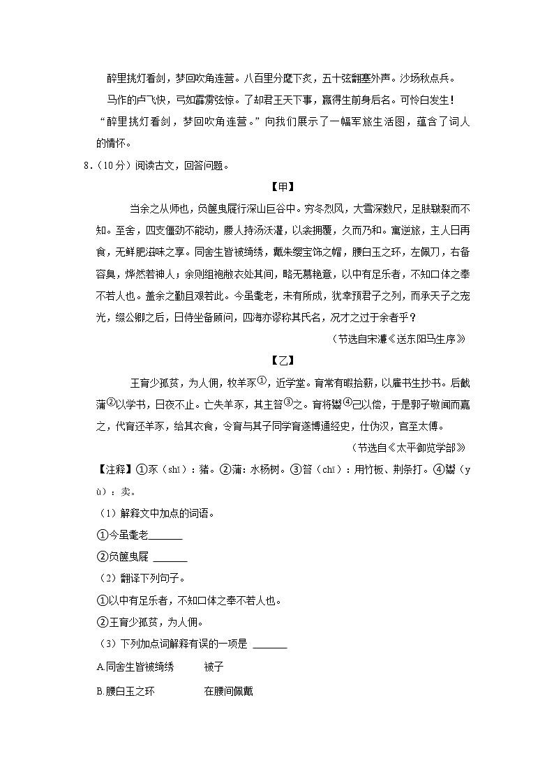 黑龙江省鸡西市密山市杨木中学2022-2023学年九年级上学期期末语文试卷(含答案)03