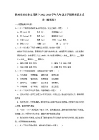 陕西省延安市新区第四中学2022-2023学年九年级上学期期末语文测试卷(含答案)