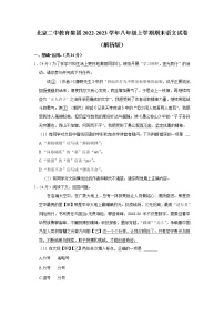 北京市二中教育集团2022-2023学年八年级上学期期末考试语文试卷(含答案)