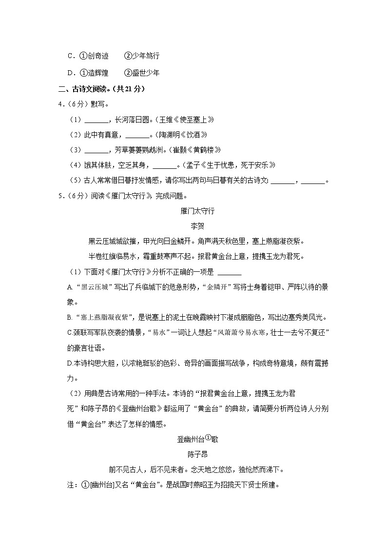 北京市二中教育集团2022-2023学年八年级上学期期末考试语文试卷(含答案)第3页