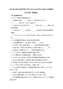 河北省石家庄市第四十四中学2022-2023学年七年级上学期期末语文试卷(含答案)