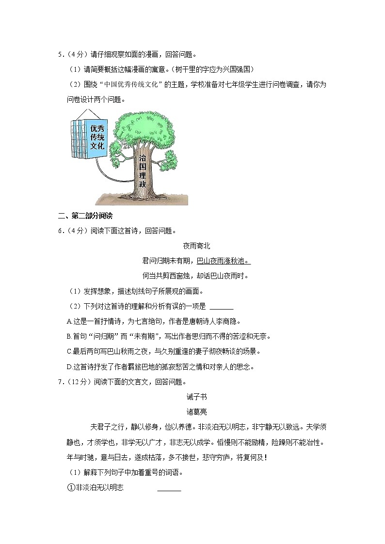 河北省石家庄市第四十四中学2022-2023学年七年级上学期期末语文试卷(含答案)第2页