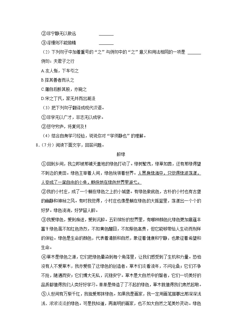 河北省石家庄市第四十四中学2022-2023学年七年级上学期期末语文试卷(含答案)第3页