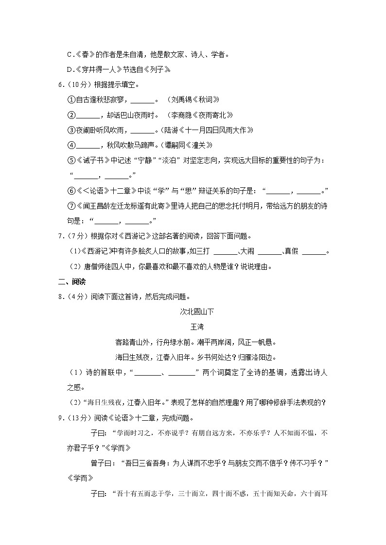黑龙江省鸡西市密山市杨木中学2022-2023学年七年级上学期期末考试语文试卷 (含答案)第2页