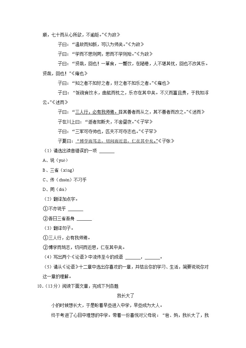 黑龙江省鸡西市密山市杨木中学2022-2023学年七年级上学期期末考试语文试卷 (含答案)第3页