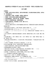 湖南长沙湖南师范大学附属中学 2022-2023 学年七年级上学期期末语文试题(含答案)