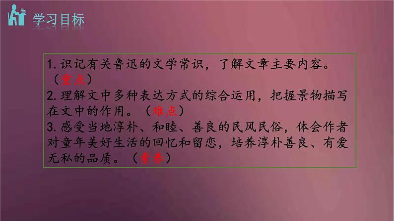 部编版语文八年级下册 1 社戏(1)  课件02