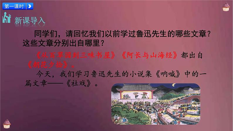 部编版语文八年级下册 1 社戏(1)  课件03