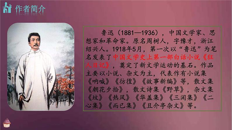 部编版语文八年级下册 1 社戏(1)  课件04
