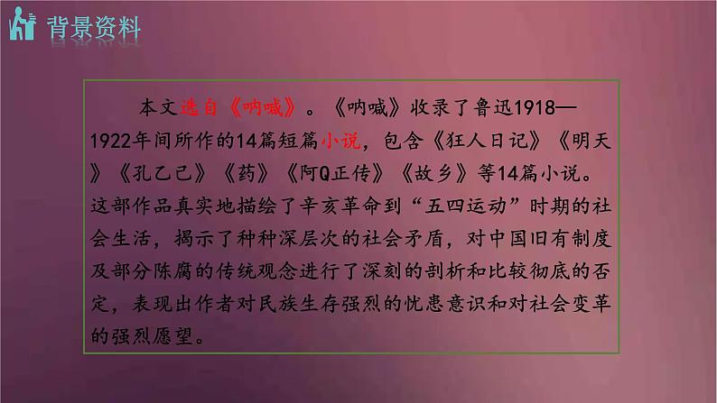 部编版语文八年级下册 1 社戏(1)  课件05