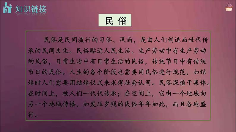 部编版语文八年级下册 1 社戏(1)  课件08