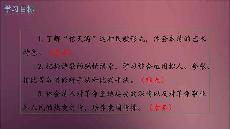 部编版语文八年级下册 2 回延安  课件第2页