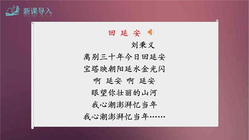 部编版语文八年级下册 2 回延安  课件第3页