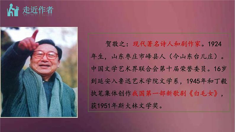 部编版语文八年级下册 2 回延安  课件第4页