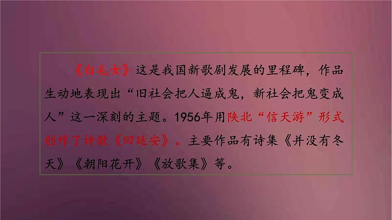 部编版语文八年级下册 2 回延安  课件第5页