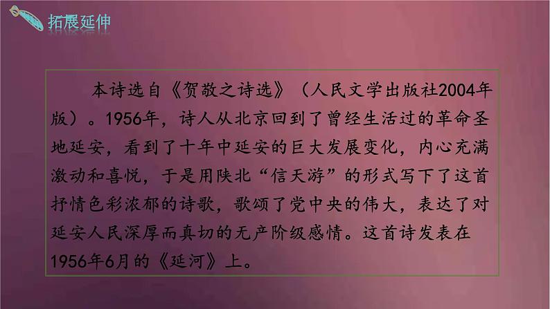 部编版语文八年级下册 2 回延安  课件第7页