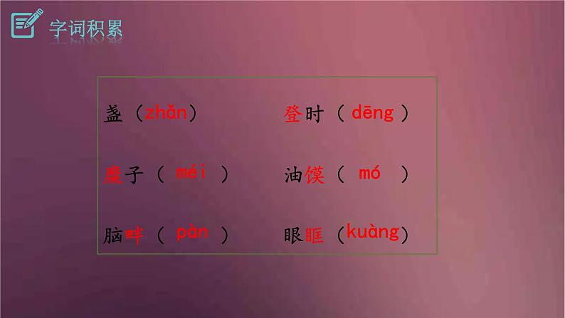 部编版语文八年级下册 2 回延安  课件第8页