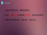 部编版语文八年级下册 7 大雁归来  课件
