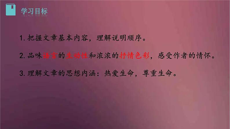 部编版语文八年级下册 7 大雁归来  课件第2页