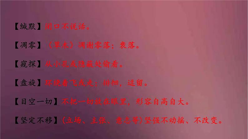 部编版语文八年级下册 7 大雁归来  课件第8页