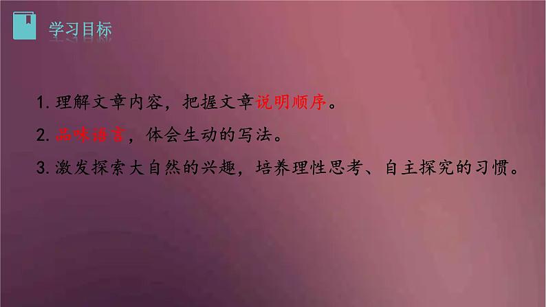 部编版语文八年级下册 8时间的脚印  课件02