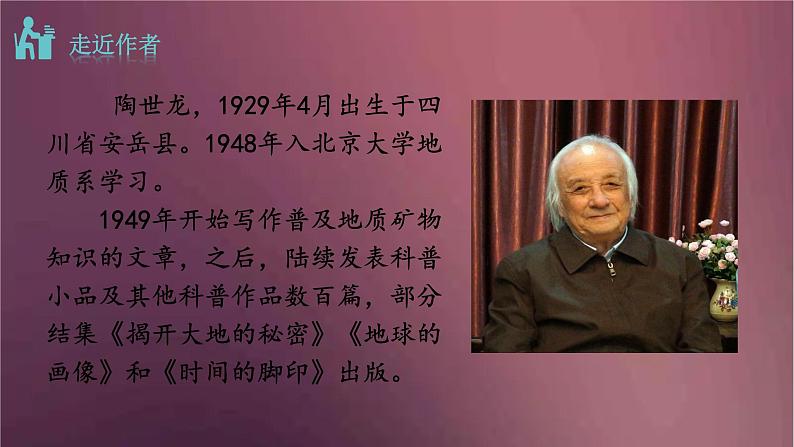 部编版语文八年级下册 8时间的脚印  课件07