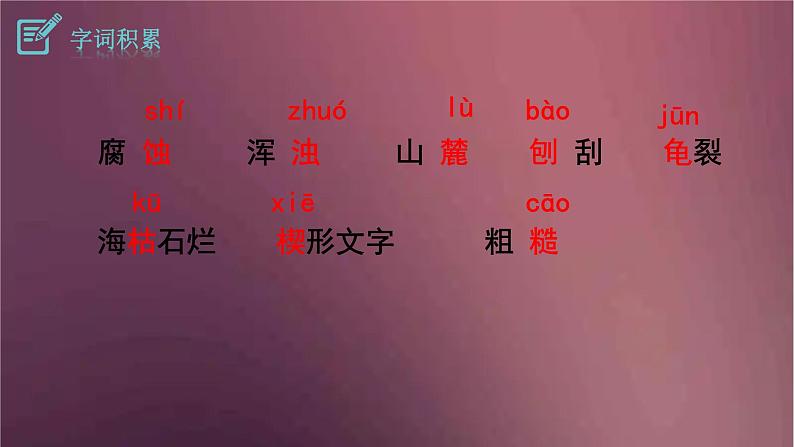 部编版语文八年级下册 8时间的脚印  课件08