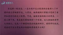 八年级下册第四单元14 应有格物致知精神授课课件ppt